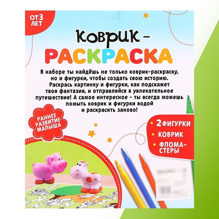 Набор для творчества «Коврик-раскраска», 50 × 50 см, 2 фигурки, с ковриком, с фломастерами Набор для творчества «Коврик-раскраска», 50 × 50 см, 2 фигурки, с ковриком, с фломастерами