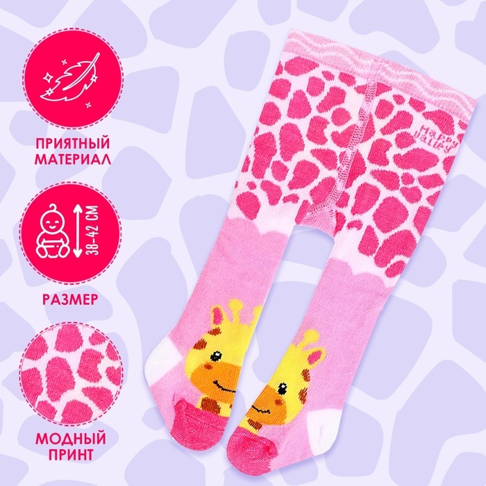 Одежда для пупса «Жирафик», колготки Одежда для пупса «Жирафик», колготки