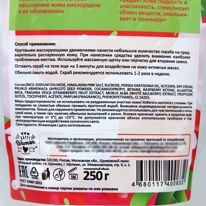 Скраб для тела сухой Happy Woman клубника со сливками, 250 г Скраб для тела сухой Happy Woman клубника со сливками, 250 г