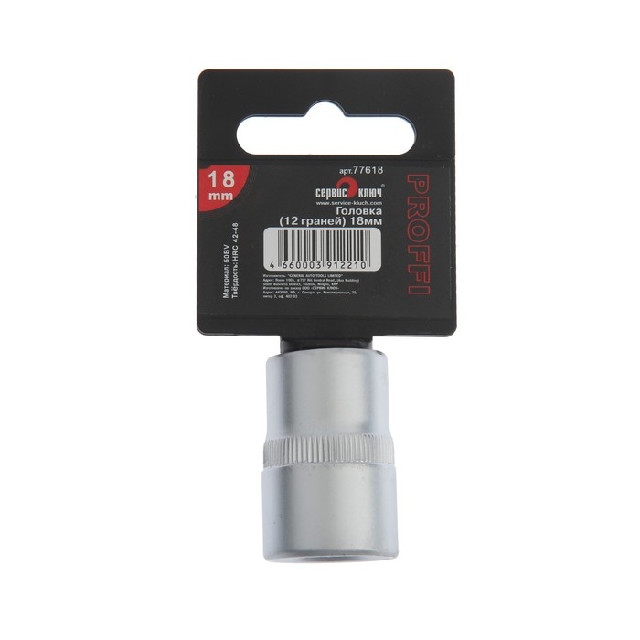 Головка торцевая СЕРВИС КЛЮЧ 77618, 12-гранная, 18 мм Головка торцевая СЕРВИС КЛЮЧ 77618, 12-гранная, 18 мм