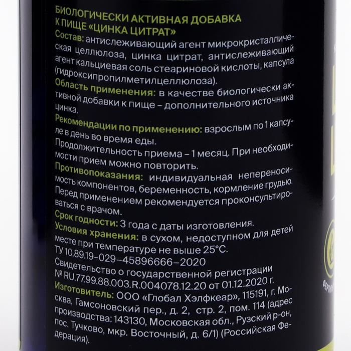 Цитрат цинка, сильный иммунитет, замедление старения, 90 капсул по 350 мг Цитрат цинка, сильный иммунитет, замедление старения, 90 капсул по 350 мг