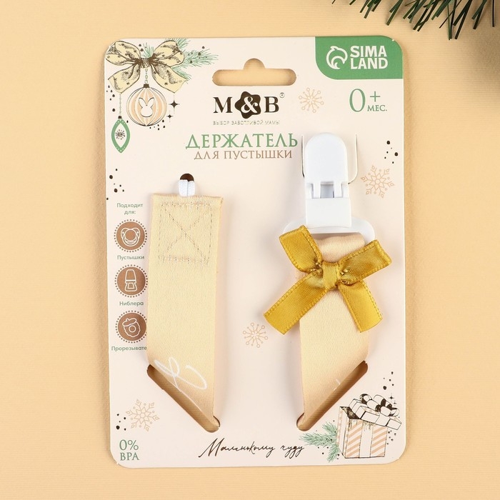 Держатель для соски - пустышки «Наше счастье», новогодний, на ленте, подарочная упаковка Держатель для соски - пустышки «Наше счастье», новогодний, на ленте, подарочная упаковка