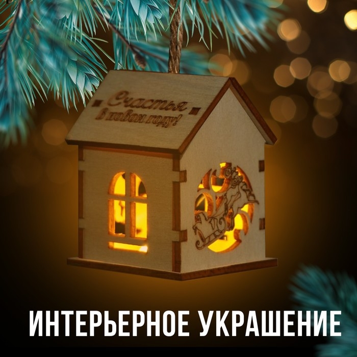 Интерьерное украшение новогоднее «Новый год: Счатья в новом году», 6 х 4,5 см Интерьерное украшение новогоднее «Новый год: Счатья в новом году», 6 х 4,5 см