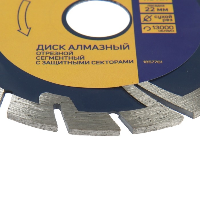 Диск алмазный отрезной ТУНДРА, сегментный с защитными секторами, сухой рез, 115 х 22 мм Диск алмазный отрезной ТУНДРА, сегментный с защитными секторами, сухой рез, 115 х 22 мм