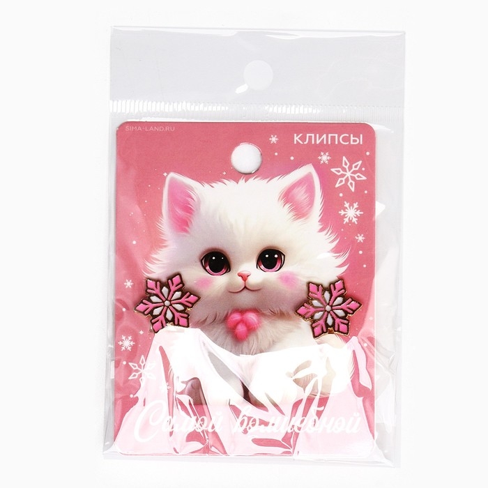 Клипсы новогодние «Самой волшебной», на Новый год, 7 х 9 см Клипсы новогодние «Самой волшебной», на Новый год, 7 х 9 см