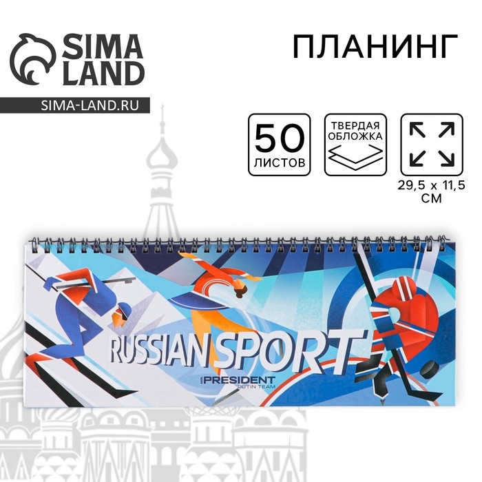 Планинг на спирали &laquo;Russian sport&raquo;, 7БЦ, 50 листов