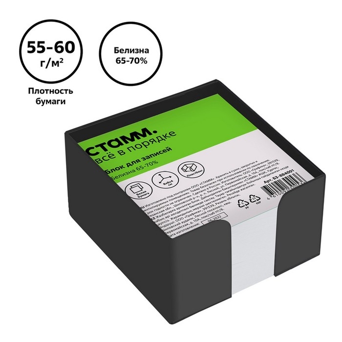 Блок бумаги для записей Стамм  Блок бумаги для записей Стамм "Офис", 8 x 8 x 4 см, в пластиковом боксе, 60 г/м², МИКС