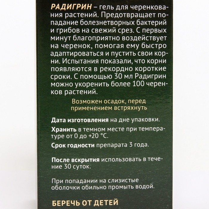 Укоренитель для хвойных растений Укоренитель для хвойных растений "Радигрин", зеленый, 30 мл