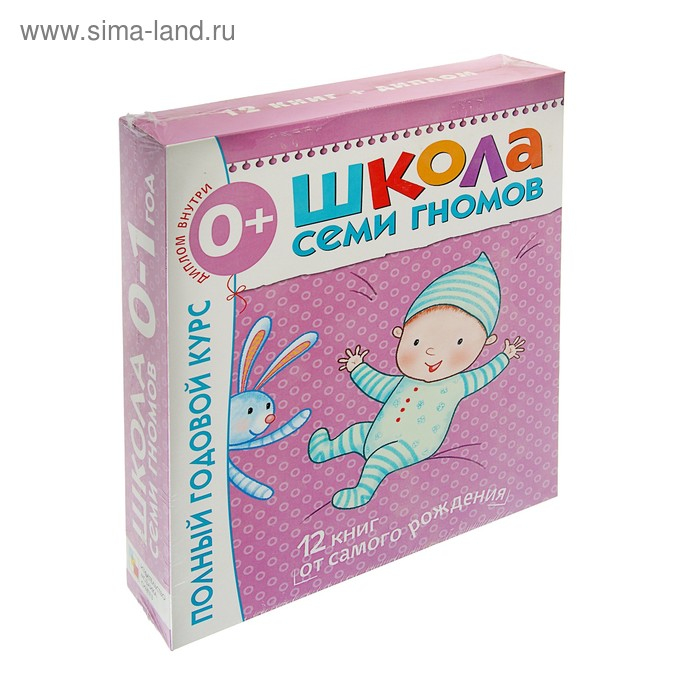 Полный годовой курс от 0 до 1 года. 12 книг с картонной вкладкой. Денисова Д. Полный годовой курс от 0 до 1 года. 12 книг с картонной вкладкой. Денисова Д.