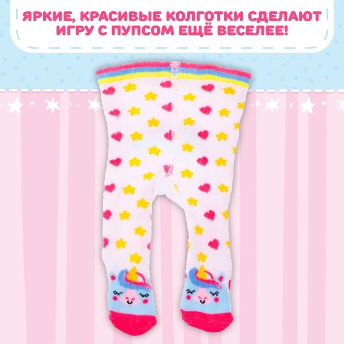 Одежда для пупса «Единорожка»: колготки Одежда для пупса «Единорожка»: колготки