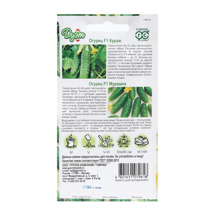 Семена Огурец Семена Огурец "Кураж", F1, 10 шт + "Мурашка", F1, 10 шт серия Дуэт