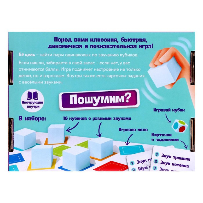 Настольная игра «Звуковая память», 2-4 игрока, 5+ Настольная игра «Звуковая память», 2-4 игрока, 5+