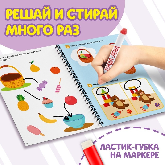 Многоразовая развивающая тетрадь «Решай и стирай. Играй много-много раз», от 2 лет Многоразовая развивающая тетрадь «Решай и стирай. Играй много-много раз», от 2 лет