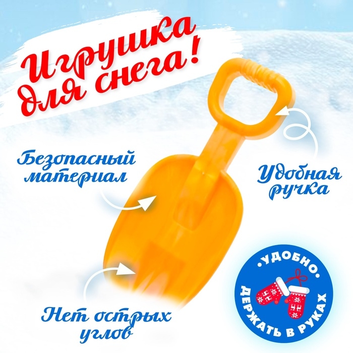 Детская лопатка «Зимние игры», 26 см, МИКС Детская лопатка «Зимние игры», 26 см, МИКС