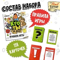 Игра настольная «Кто ты на деле?», 14+