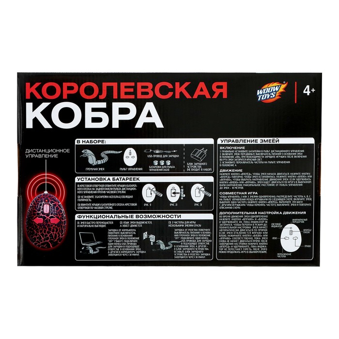 Змея радиоуправляемая «Королевская кобра», работает от аккумулятора Змея радиоуправляемая «Королевская кобра», работает от аккумулятора