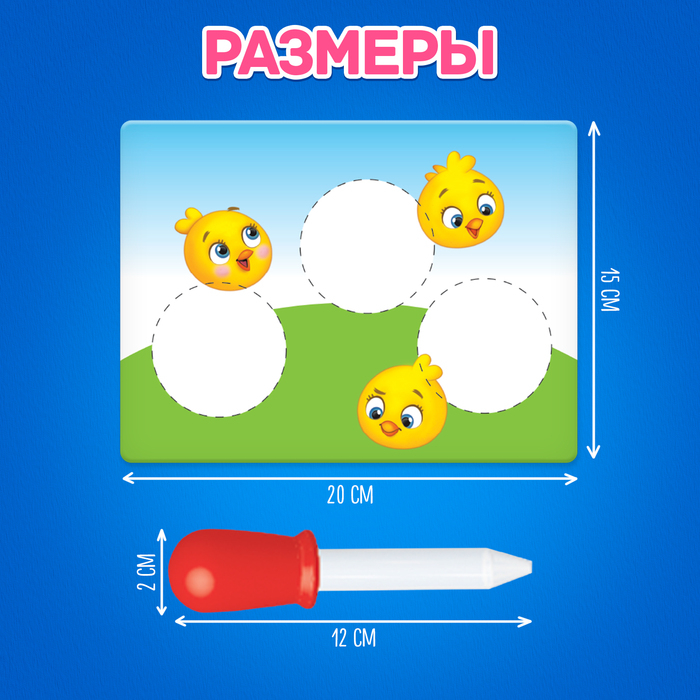 Развивающий набор «Задания с пипеткой» Развивающий набор «Задания с пипеткой»