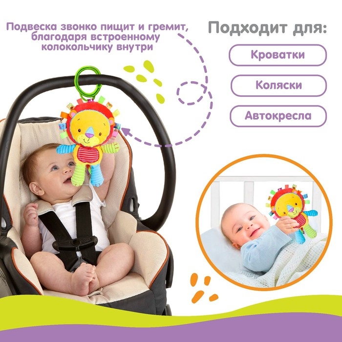 Подвеска - погремушка «Львенок», с пищалкой, на кроватку, коляску, Крошка Я Подвеска - погремушка «Львенок», с пищалкой, на кроватку, коляску, Крошка Я