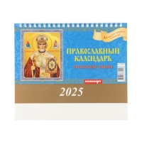 Календарь настольный, домик "Православный календарь. Почитаемые иконы" 2025, 14 х 20 см