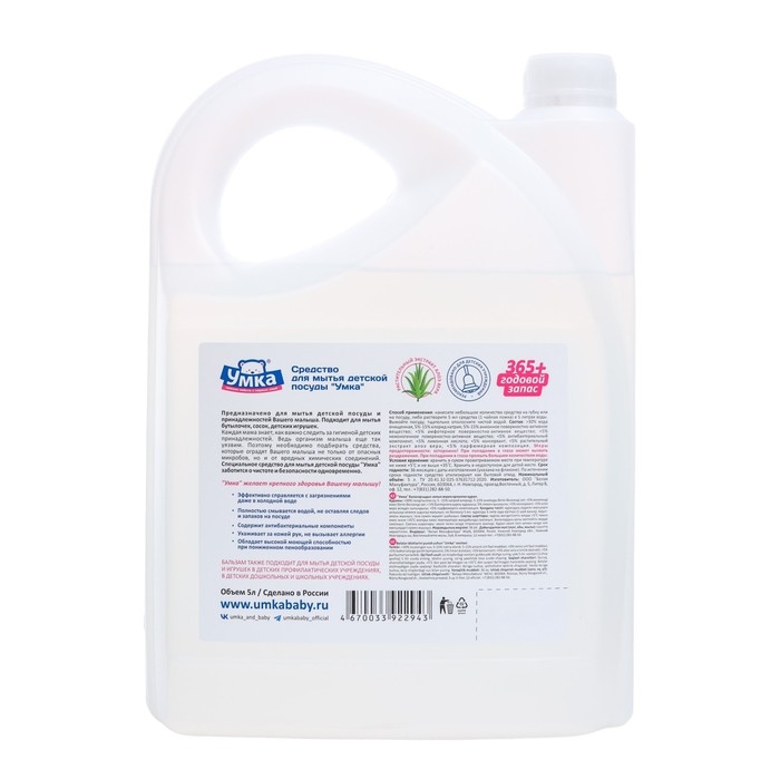 Средство для мытья детской посуды и принадлежностей  Средство для мытья детской посуды и принадлежностей "Умка", 5 л