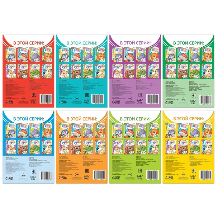 Набор книг по развитию речи «Учимся говорить», 8 шт. по 20 стр. Набор книг по развитию речи «Учимся говорить», 8 шт. по 20 стр.