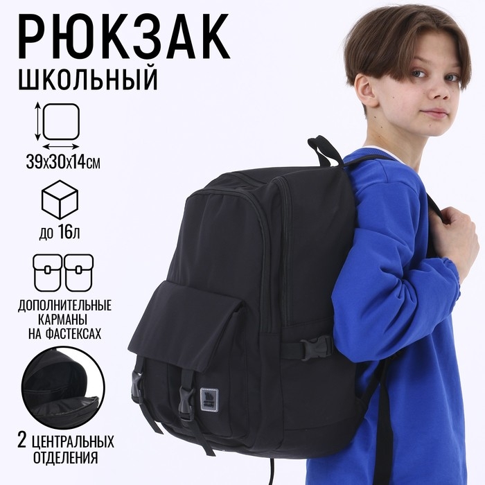 Рюкзак школьный 39х30х14 см «1 сентября: Классика» Рюкзак школьный 39х30х14 см «1 сентября: Классика»