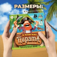 Настольная игра для детей на логику «В поисках пирата», 2-6 игроков, 7+