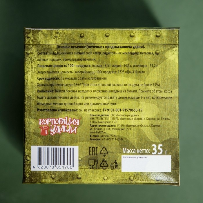 Печенье песочное с предсказаниями Печенье песочное с предсказаниями "Для сильных духом", 5 шт., 35 г