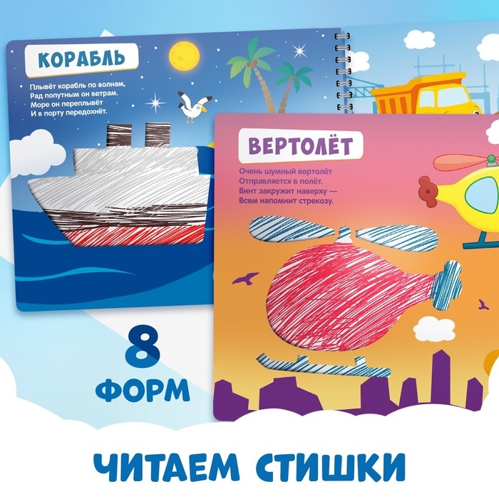 Книга «Трафареты. Плывём, едем и летим», Синий трактор, трафарет в листе книжки — 8 шт., 3+ Книга «Трафареты. Плывём, едем и летим», Синий трактор, трафарет в листе книжки — 8 шт., 3+