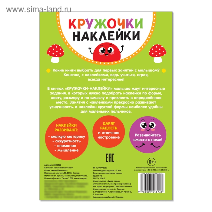 Наклейки кружочки «Счёт», 70 наклеек, 16 стр. Наклейки кружочки «Счёт», 70 наклеек, 16 стр.