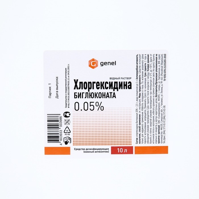 Хлоргексидин LekSa, биглюконат 0.05%, 10 л Хлоргексидин LekSa, биглюконат 0.05%, 10 л