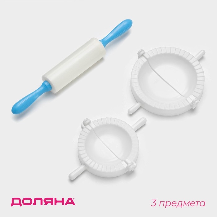 Набор для лепки пельменей Доляна, 3 предмета, формы d=7,5 и 10 см, скалка 21,5 см, МИКС Набор для лепки пельменей Доляна, 3 предмета, формы d=7,5 и 10 см, скалка 21,5 см, МИКС