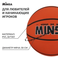 Мяч баскетбольный MINSA, клееный, 8 панелей, р. 7, PVC, бутиловая камера