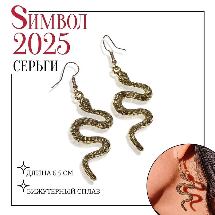 Новый год! Символ года 2025! Серьги металл «Змея» изогнутая, цвет чернёное золото Новый год! Символ года 2025! Серьги металл «Змея» изогнутая, цвет чернёное золото