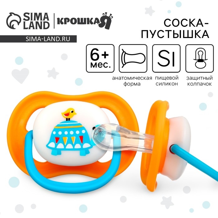 Соска - пустышка анатомическая «Черепаха», +6 мес., цвет желтый Соска - пустышка анатомическая «Черепаха», +6 мес., цвет желтый