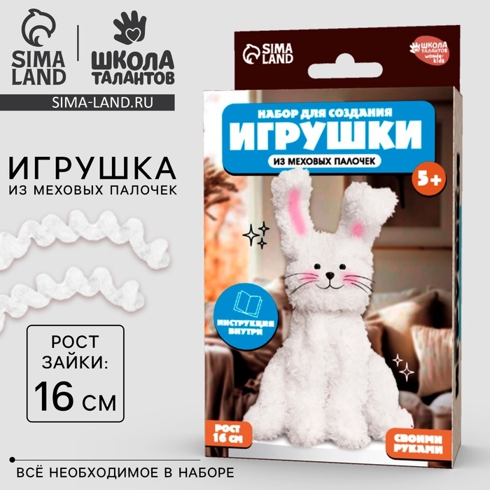 Игрушки своими руками. Набор для плетения из меховых палочек «Пушистый зайка» Игрушки своими руками. Набор для плетения из меховых палочек «Пушистый зайка»