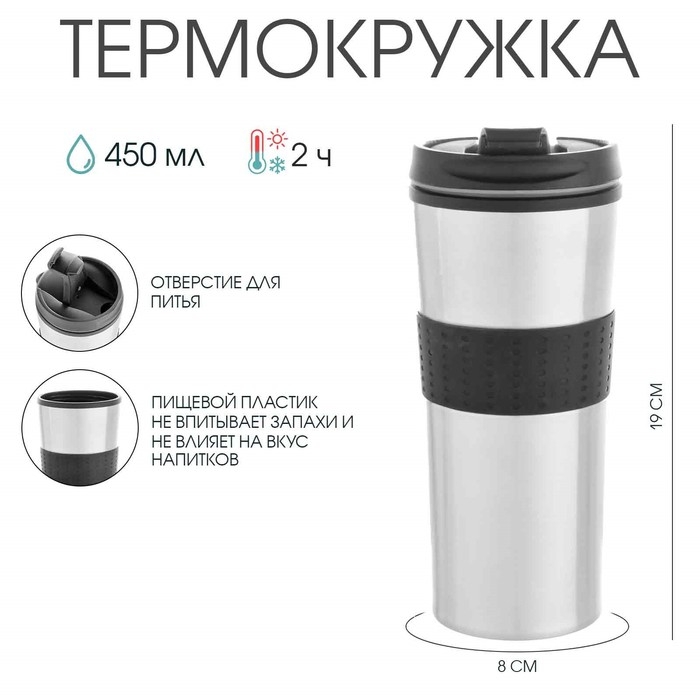 Термокружка, 450 мл, For you, сохраняет тепло 2 ч, 8 х 19 см, хром Термокружка, 450 мл, For you, сохраняет тепло 2 ч, 8 х 19 см, хром