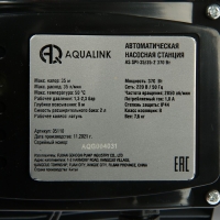 Насосная станция AQUALINK AS SPI-35/35-2, 370 Вт, 35 л/мин, напор 35 м, бак 2 л