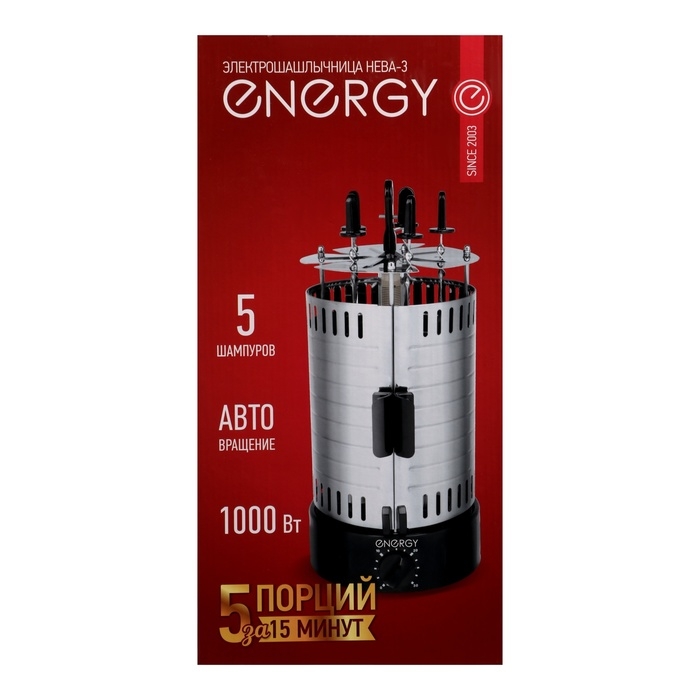 Электрошашлычница ENERGY НЕВА-3, 1000 Вт, 5 шампуров, серебристо-чёрная