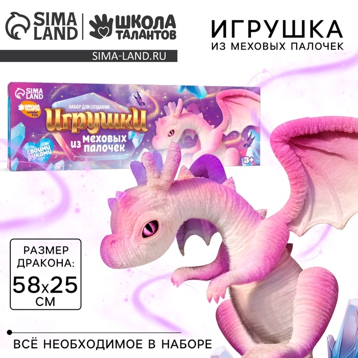 Игрушка из меховых палочек «Сказочный дракон» Игрушка из меховых палочек «Сказочный дракон»