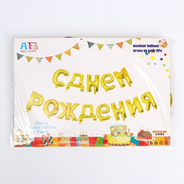 Гирлянда шар фольгированный 16 Гирлянда шар фольгированный 16" «С днём рождения», цвет золотой