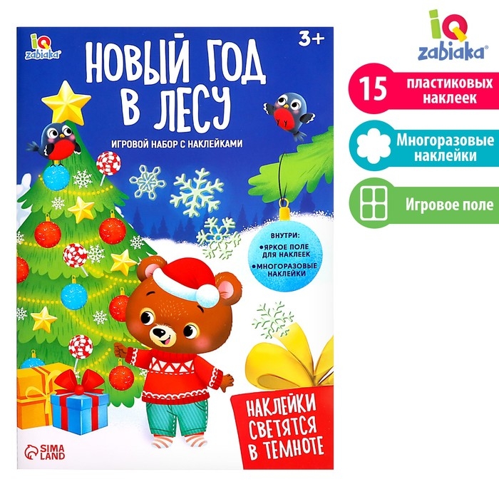 Развивающий игровой набор «Новый год в лесу», наклейки светятся в темноте Развивающий игровой набор «Новый год в лесу», наклейки светятся в темноте