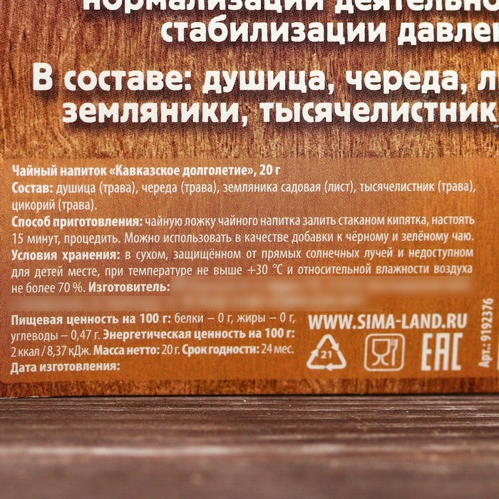 Чай травяной «Новый год: Долгих лет жизни», 20 г. Чай травяной «Новый год: Долгих лет жизни», 20 г.