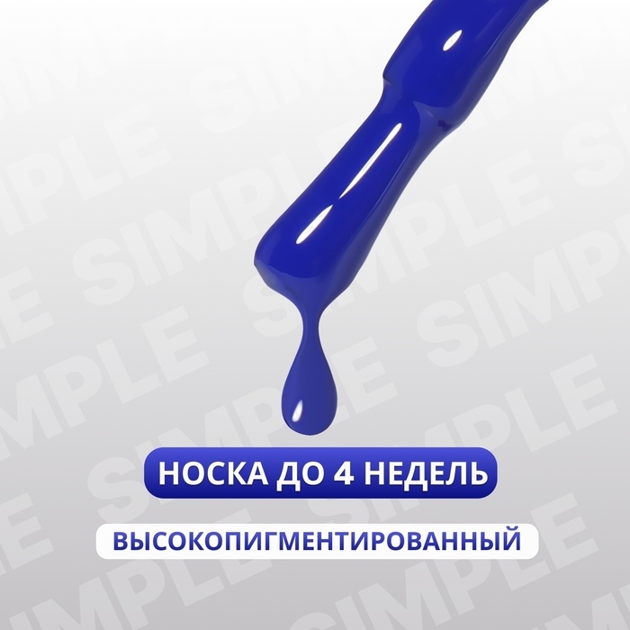 Гель лак для ногтей «SIMPLE», 3-х фазный, 10 мл, LED/UV, цвет (259) Гель лак для ногтей «SIMPLE», 3-х фазный, 10 мл, LED/UV, цвет (259)
