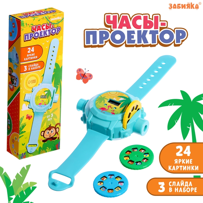 Часы-проектор «Животные», световые эффекты, 24 картинки, цвет голубой Часы-проектор «Животные», световые эффекты, 24 картинки, цвет голубой