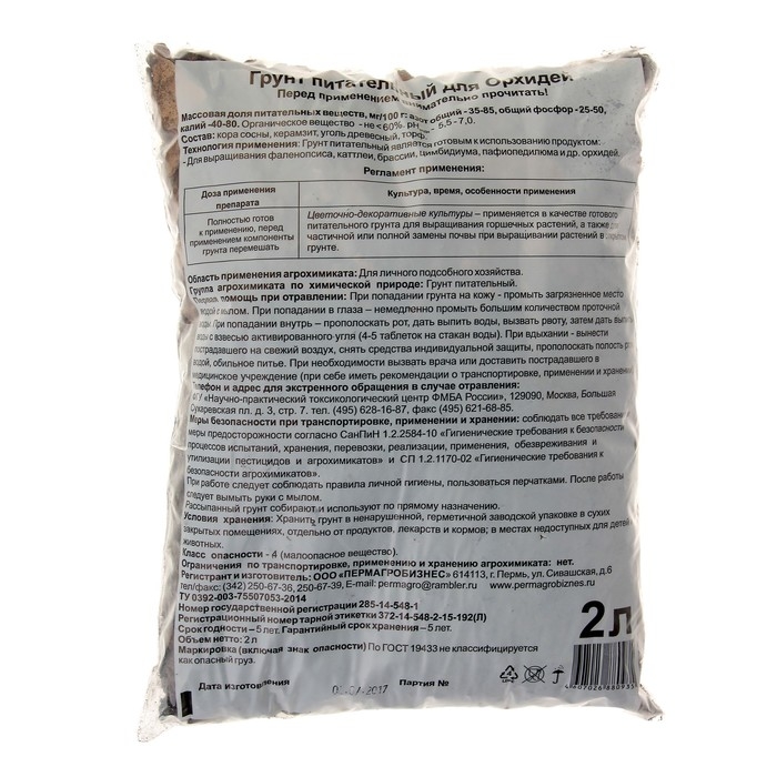 Грунт для Орхидей, 2 л Грунт для Орхидей, 2 л