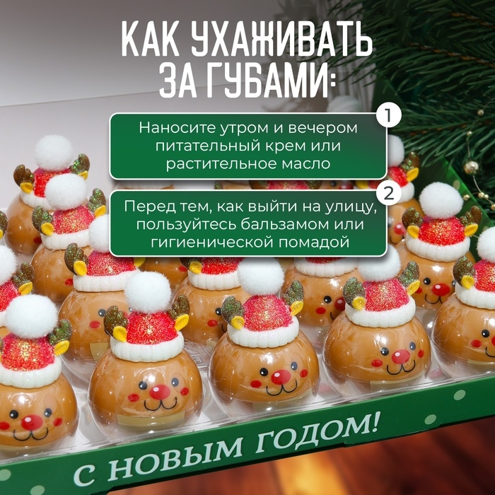 Новый год. Бальзам для губ «Новогодний олень» Новый год. Бальзам для губ «Новогодний олень»