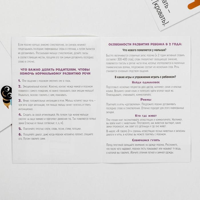 Обучающие карточки «Запуск речи. Договорилки», 10 карточек А6 Обучающие карточки «Запуск речи. Договорилки», 10 карточек А6