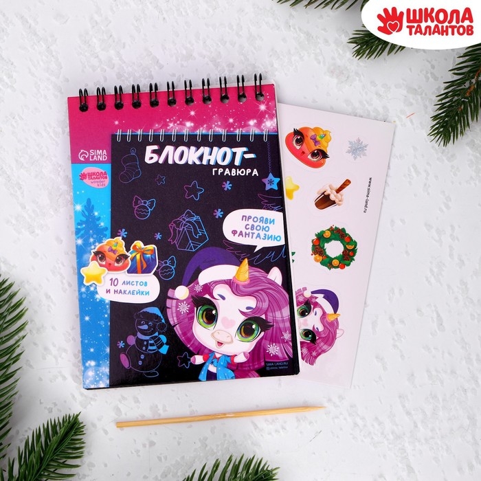 Блокнот - гравюра на новый год «Новогодняя сказка», 10 листов, лист наклеек