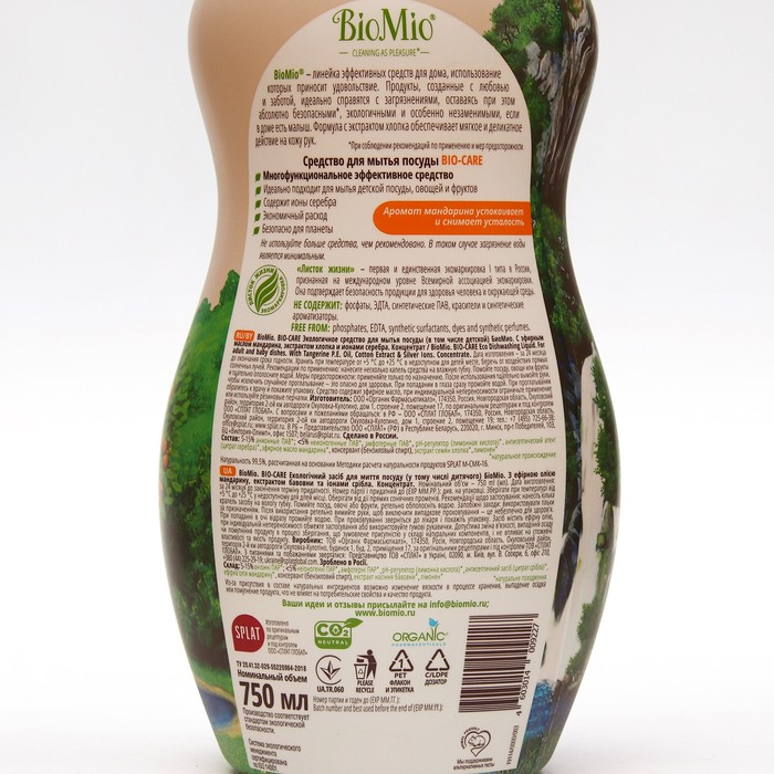 Средство для мытья посуды, овощей и фруктов BioMio Bio-care  Средство для мытья посуды, овощей и фруктов BioMio Bio-care "Мандарин", концентрат, 750 мл